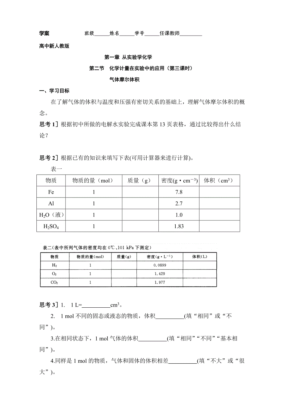 云南省潞西市芒市中学人教版高中化学必修一-1.doc_第1页