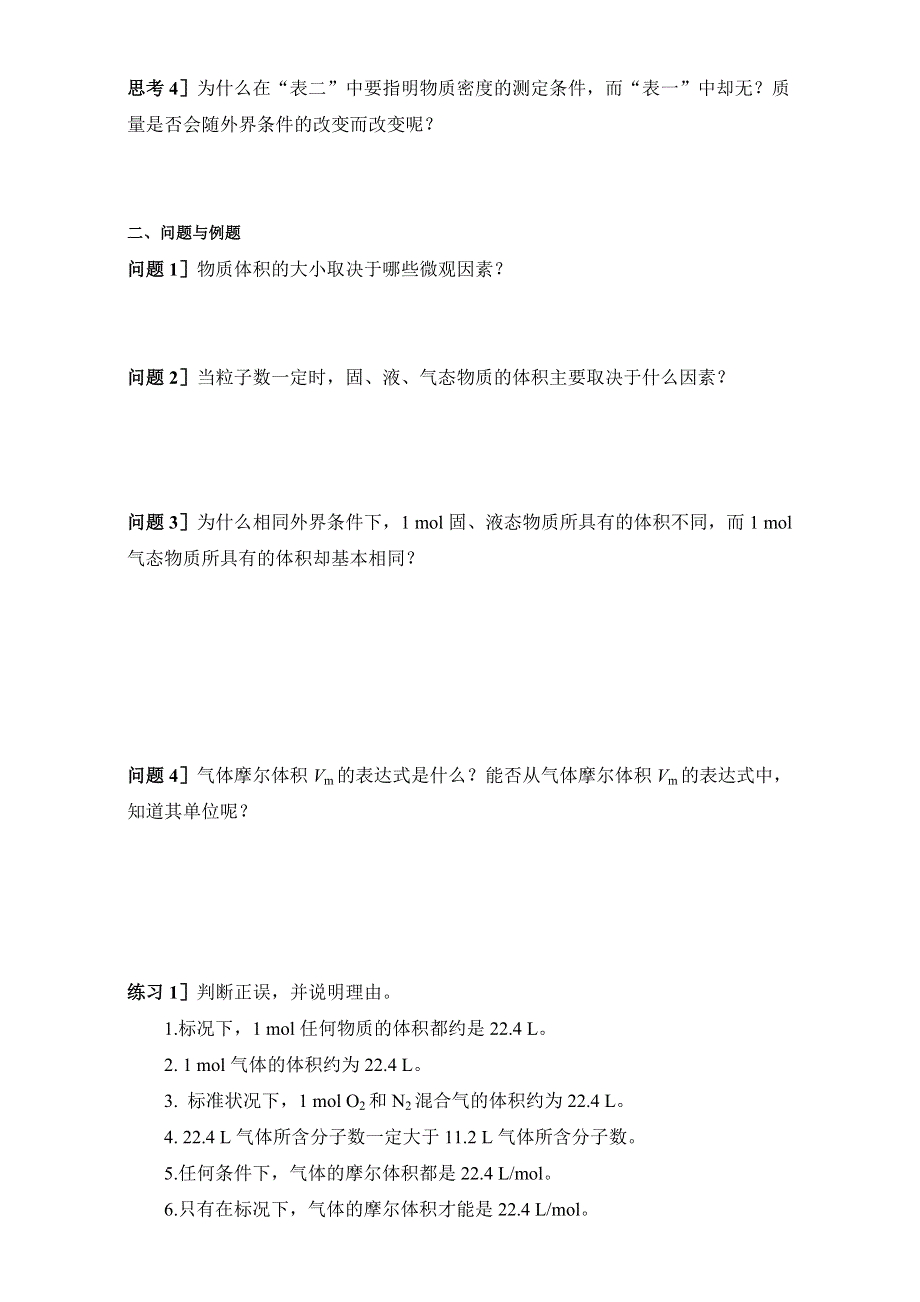 云南省潞西市芒市中学人教版高中化学必修一-1.doc_第2页