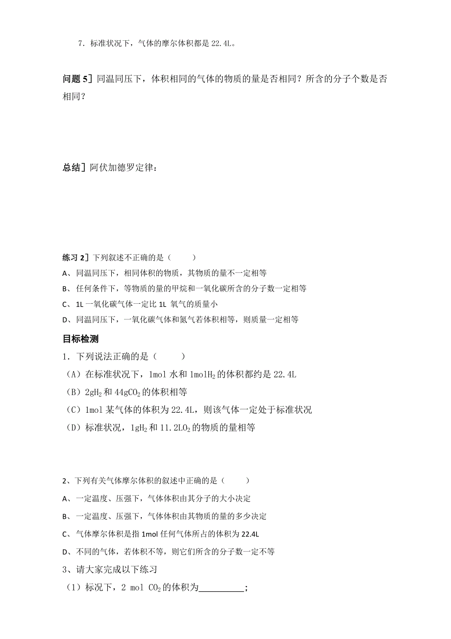 云南省潞西市芒市中学人教版高中化学必修一-1.doc_第3页