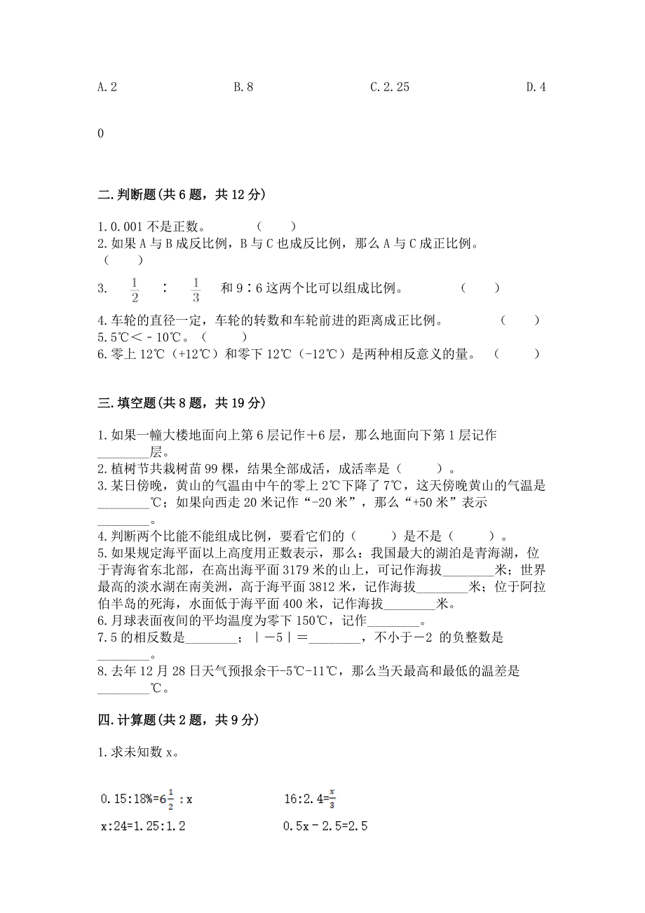 小学六年级下册数学期末必刷卷附答案（夺分金卷）.docx_第2页