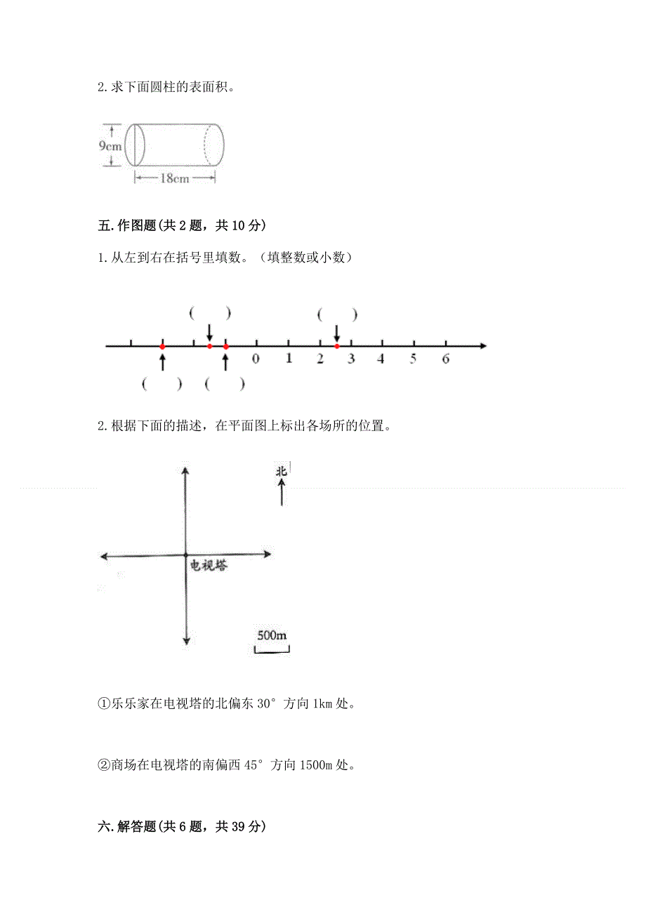 小学六年级下册数学期末必刷卷附答案（夺分金卷）.docx_第3页