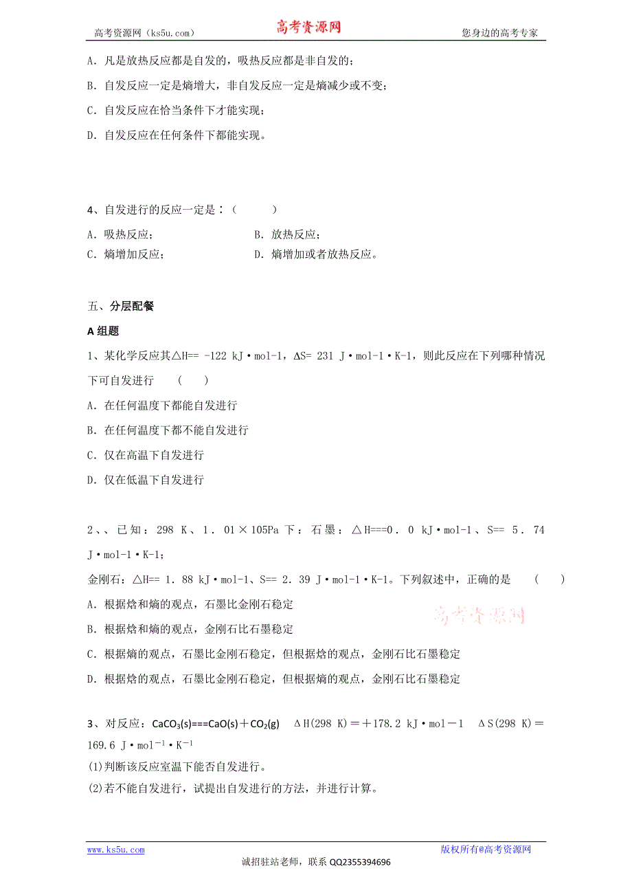 云南省潞西市芒市中学人教版高中化学选修四：2.4化学反应进行的方向 教案 .doc_第3页