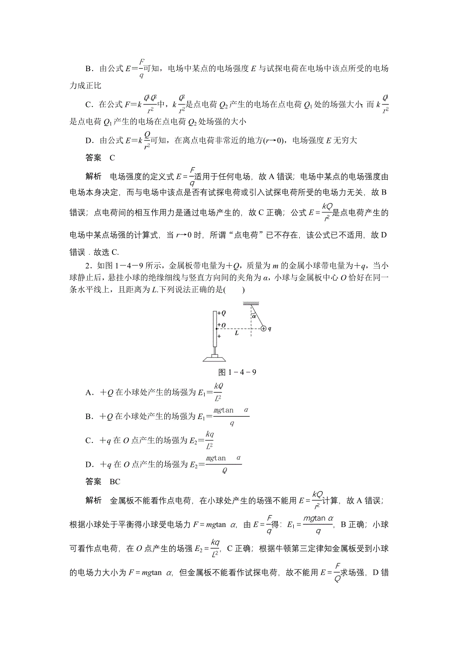 《创新设计》2014-2015学年高中物理教科版选修3-1同步精练：1.3 电场 电场强度和电场线2 WORD版含答案.doc_第3页