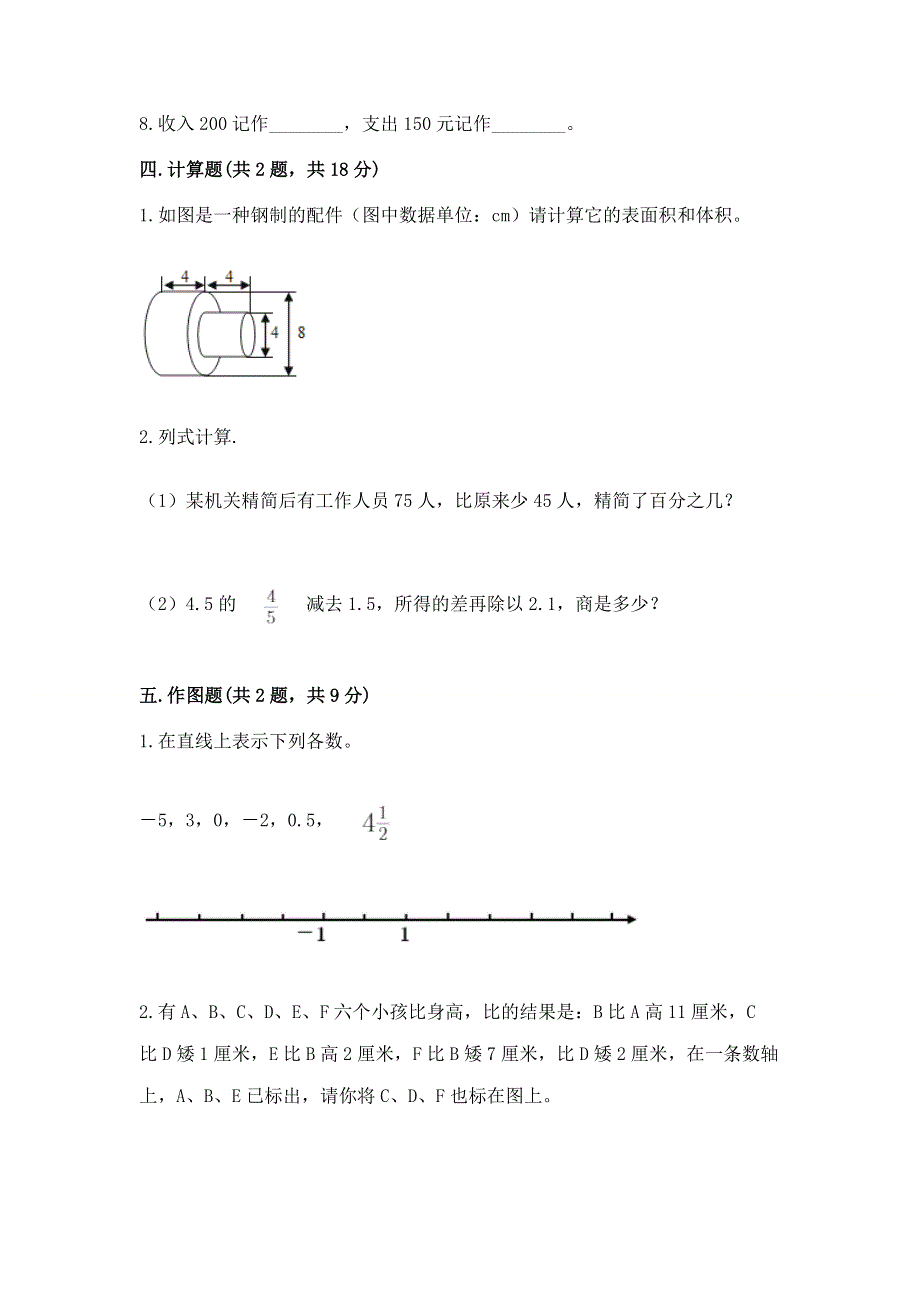 小学六年级下册数学期末必刷卷附答案（实用）.docx_第3页