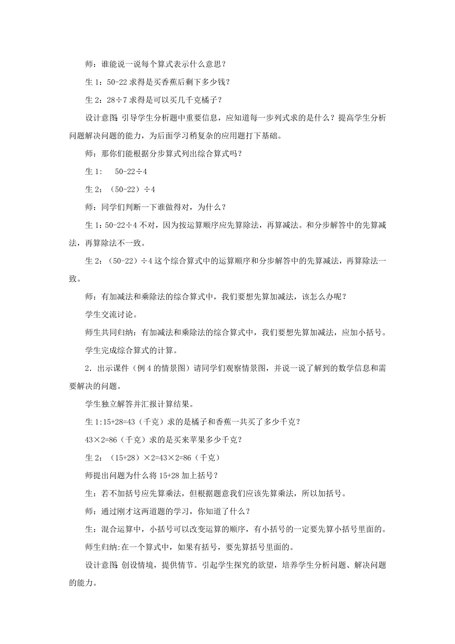 2021三年级数学上册 第五单元 四则混合运算（一）第2课时 带小括号的两级混合运算教案 冀教版.docx_第2页