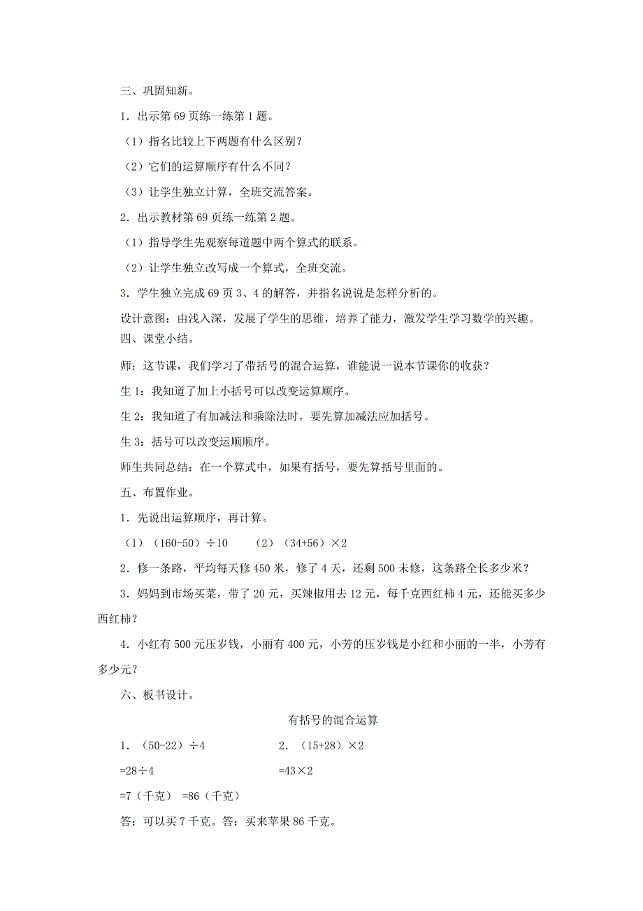 2021三年级数学上册 第五单元 四则混合运算（一）第2课时 带小括号的两级混合运算教案 冀教版.docx_第3页