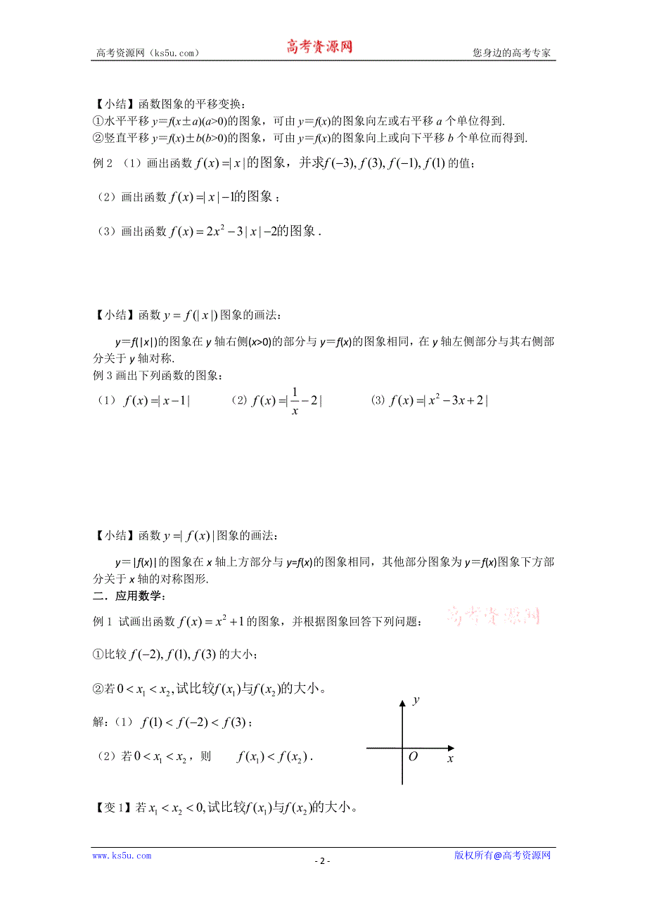 2011年江苏省高中数学学案：12《函数的图像》（苏教版必修1）.doc_第2页