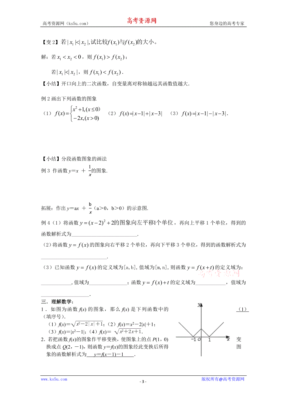 2011年江苏省高中数学学案：12《函数的图像》（苏教版必修1）.doc_第3页