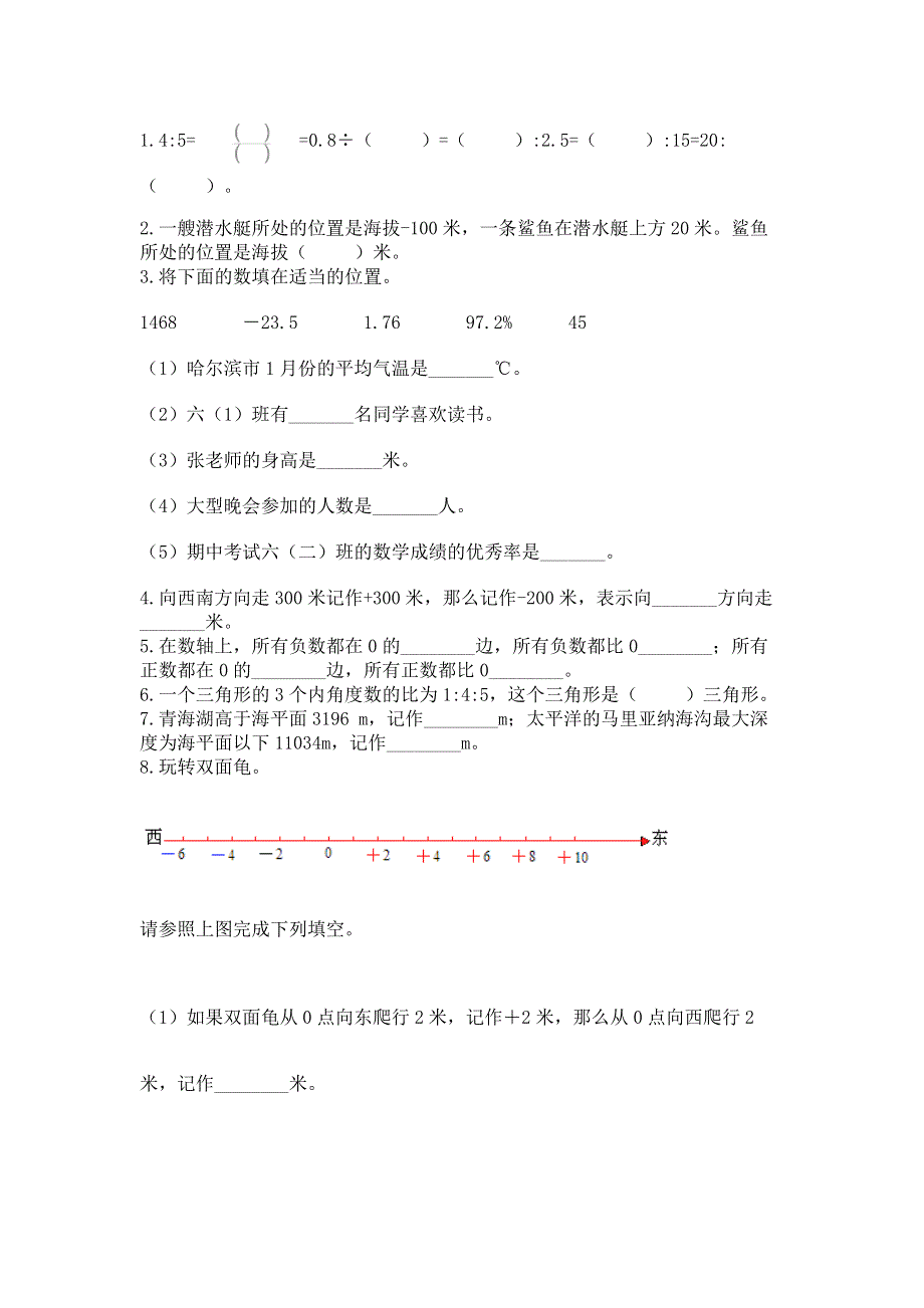 小学六年级下册数学期末必刷卷附答案解析.docx_第2页