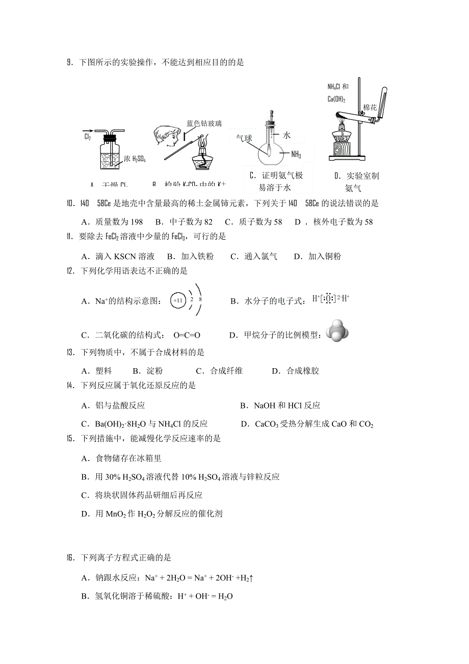 2011年江苏省新海高级中学业水平测试（必修课目）模拟（化学）.doc_第2页