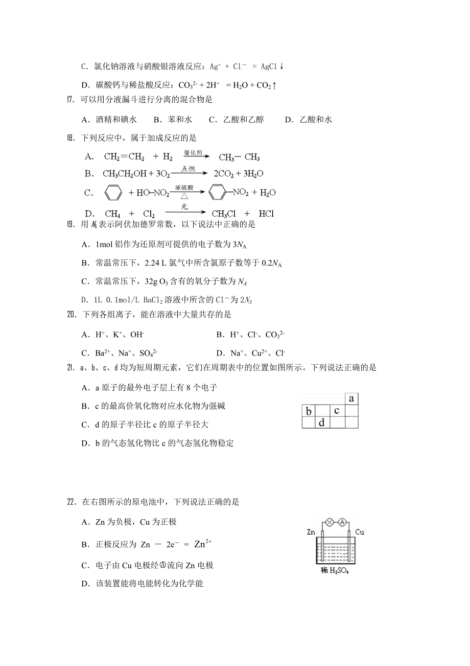 2011年江苏省新海高级中学业水平测试（必修课目）模拟（化学）.doc_第3页