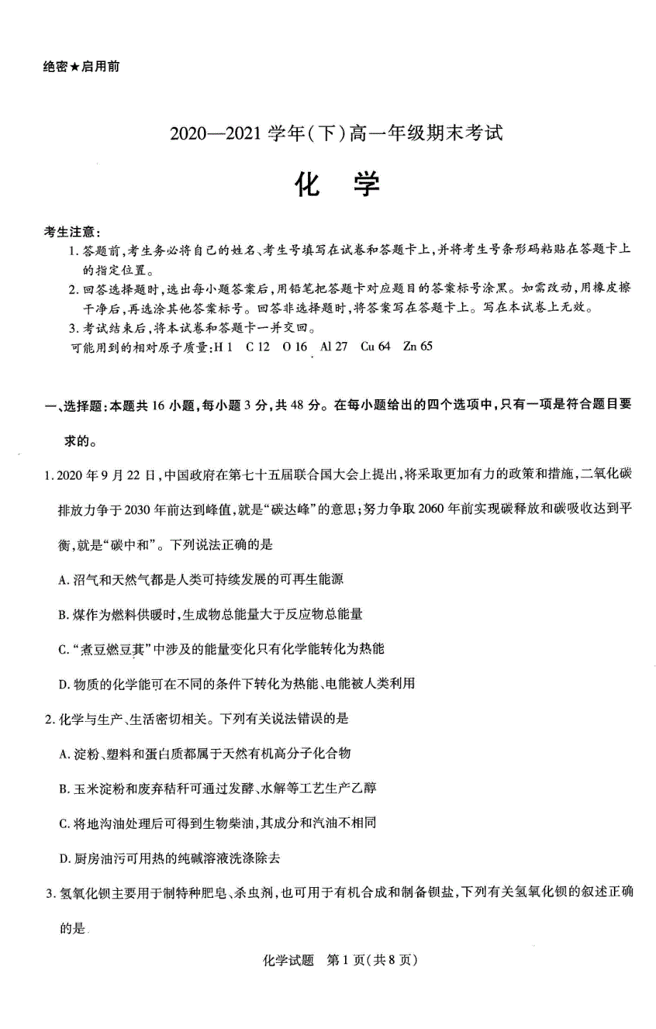 河南省新乡县第一中学2020-2021学年高一下学期期末考试化学试卷 扫描版含答案.pdf_第1页