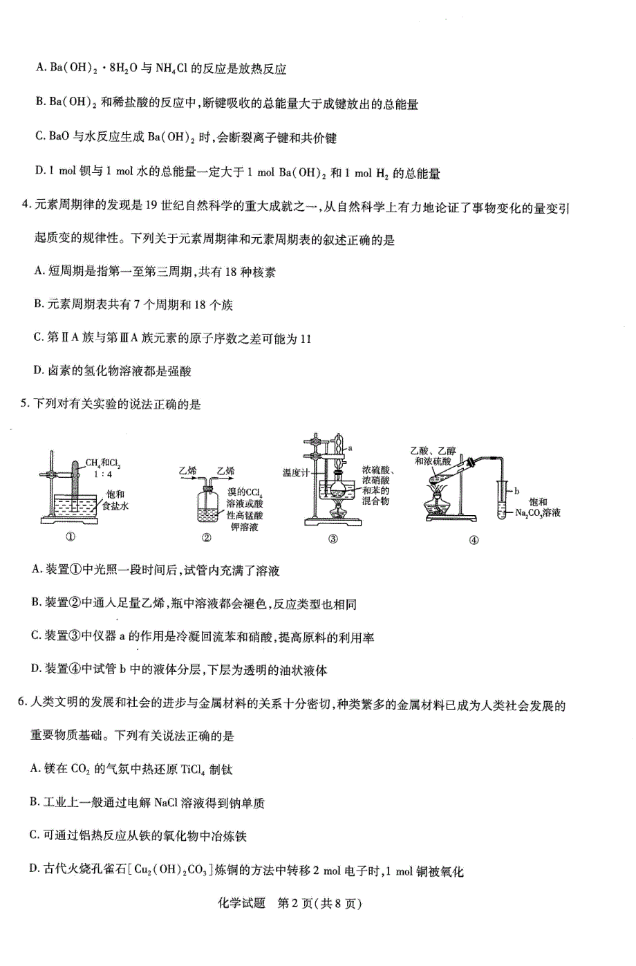 河南省新乡县第一中学2020-2021学年高一下学期期末考试化学试卷 扫描版含答案.pdf_第2页