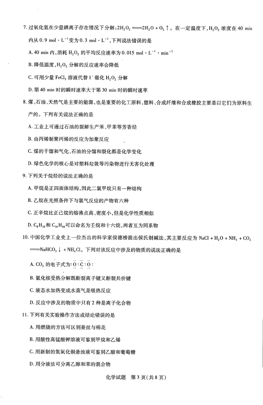 河南省新乡县第一中学2020-2021学年高一下学期期末考试化学试卷 扫描版含答案.pdf_第3页