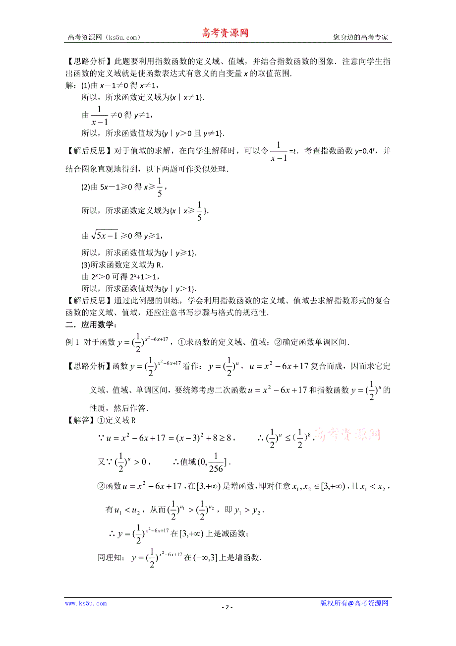 2011年江苏省高中数学学案：22《指数函数》（苏教版必修1）.doc_第2页