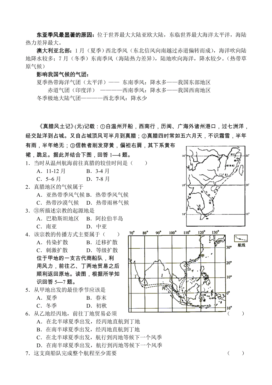 四川省古蔺县中学高三地理一轮复习教学案：第7讲 大气的运动.doc_第3页