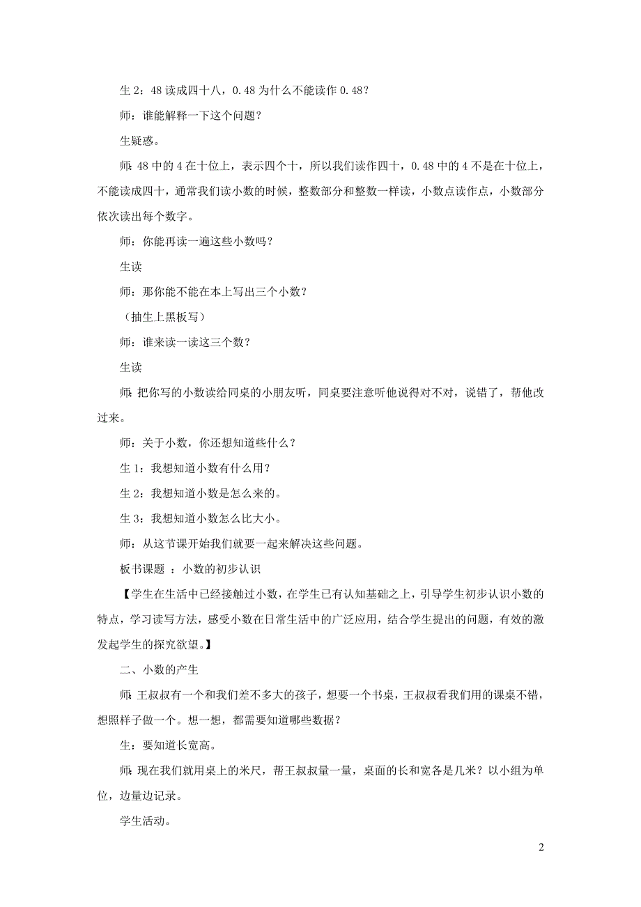 三年级数学下册 7 小数的初步认识 认识小数教学实录 新人教版.doc_第2页