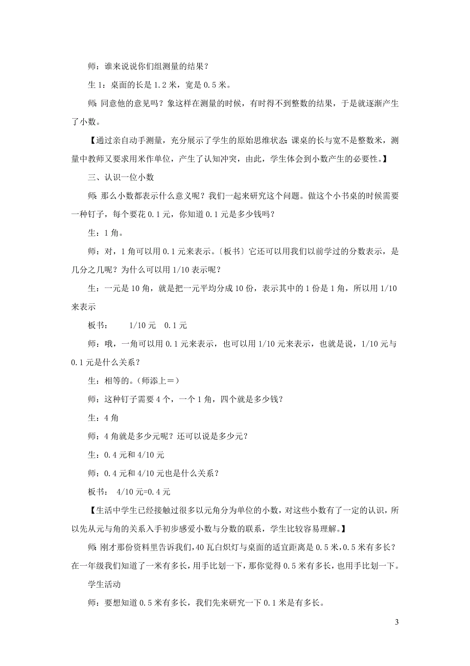 三年级数学下册 7 小数的初步认识 认识小数教学实录 新人教版.doc_第3页