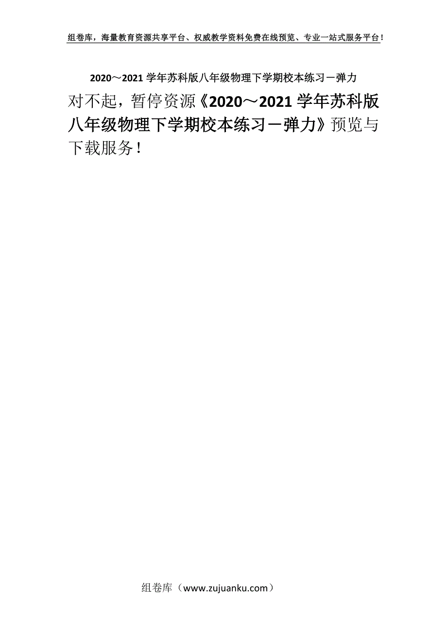 2020～2021学年苏科版八年级物理下学期校本练习－弹力.docx_第1页