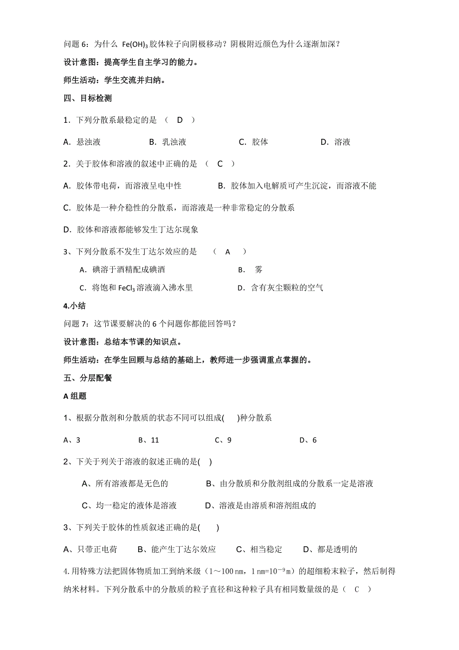 云南省潞西市芒市中学人教版高中化学必修一-2.1.2分散系及其分类教学设计 .doc_第3页