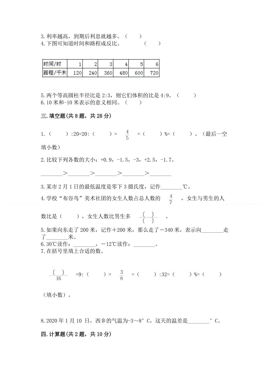 小学六年级下册数学期末必刷卷附答案【精练】.docx_第2页