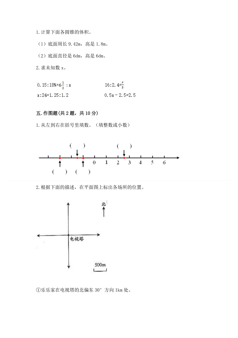 小学六年级下册数学期末必刷卷附答案【精练】.docx_第3页