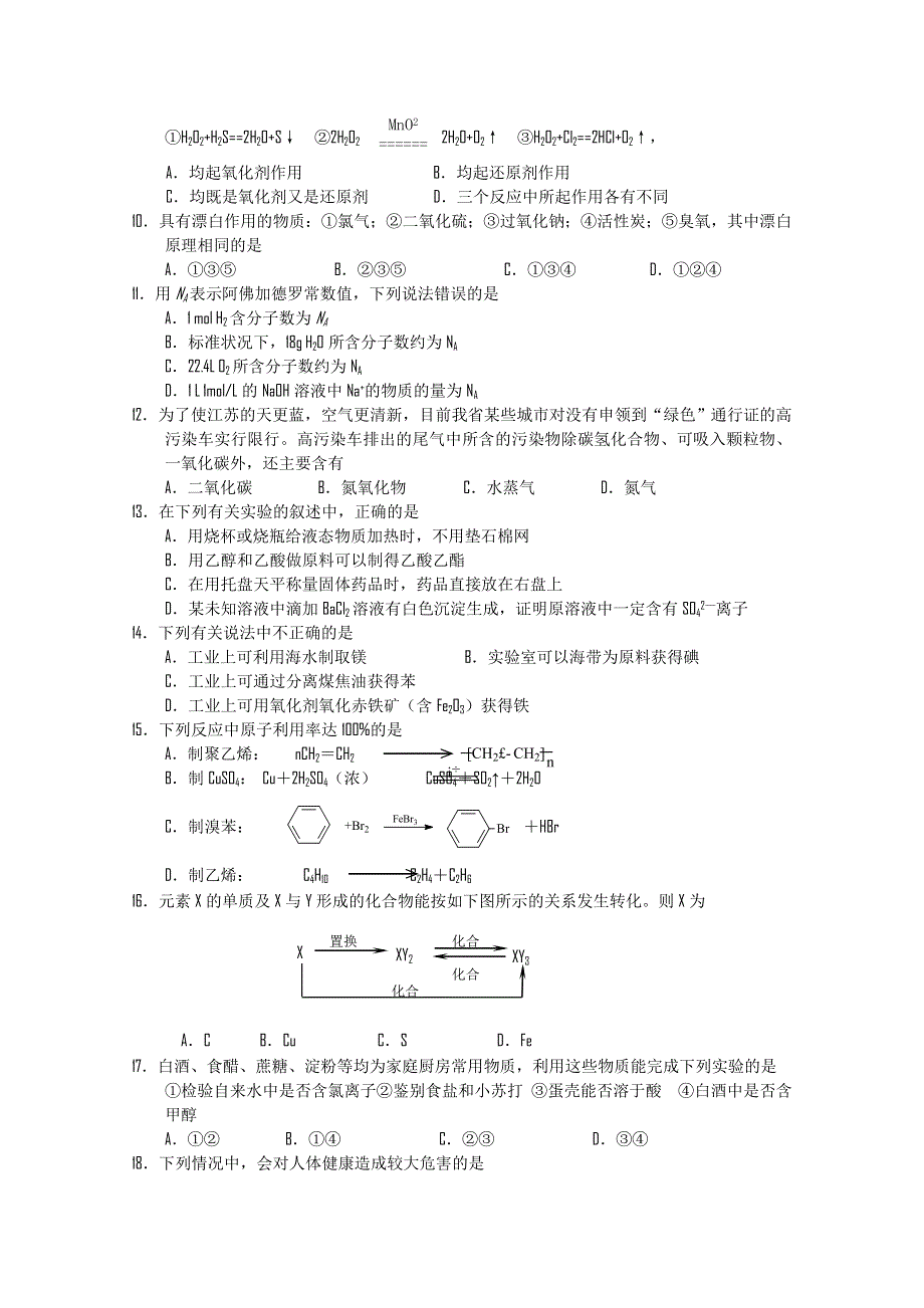 2011年江苏省姜堰中学高二化学学业水平测试模拟试题5.doc_第2页