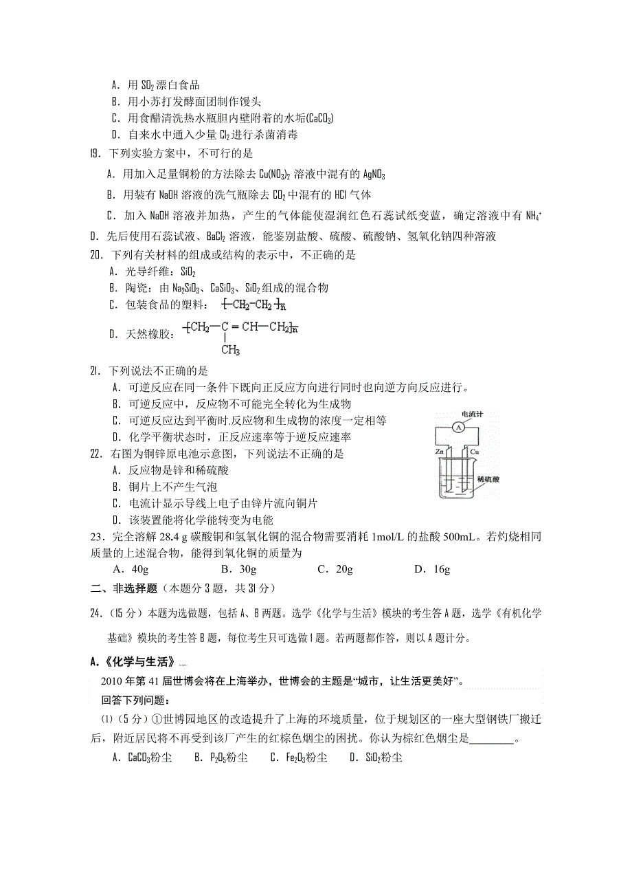 2011年江苏省姜堰中学高二化学学业水平测试模拟试题5.doc_第3页