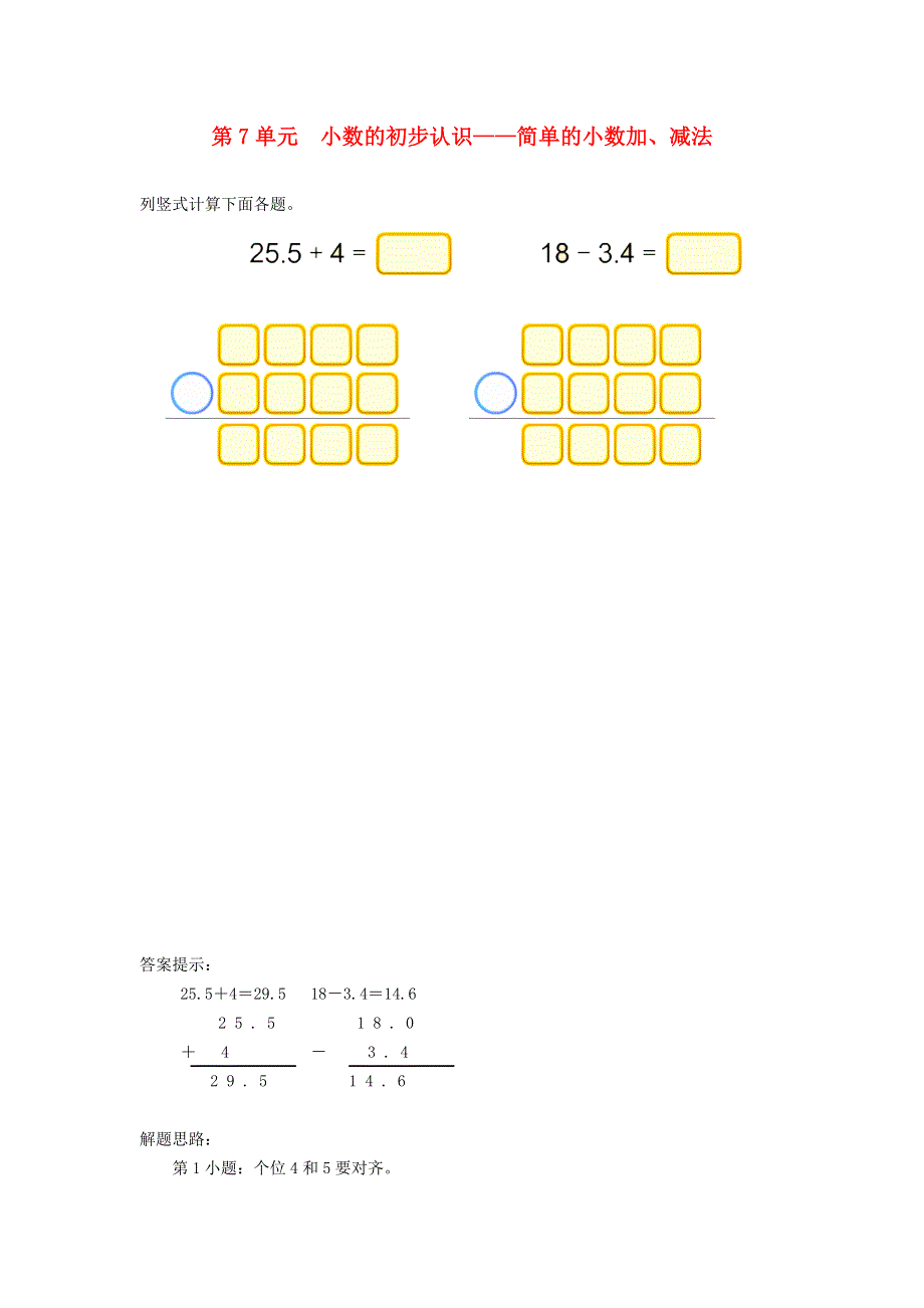 三年级数学下册 7 小数的初步认识课时练习6 新人教版.doc_第1页