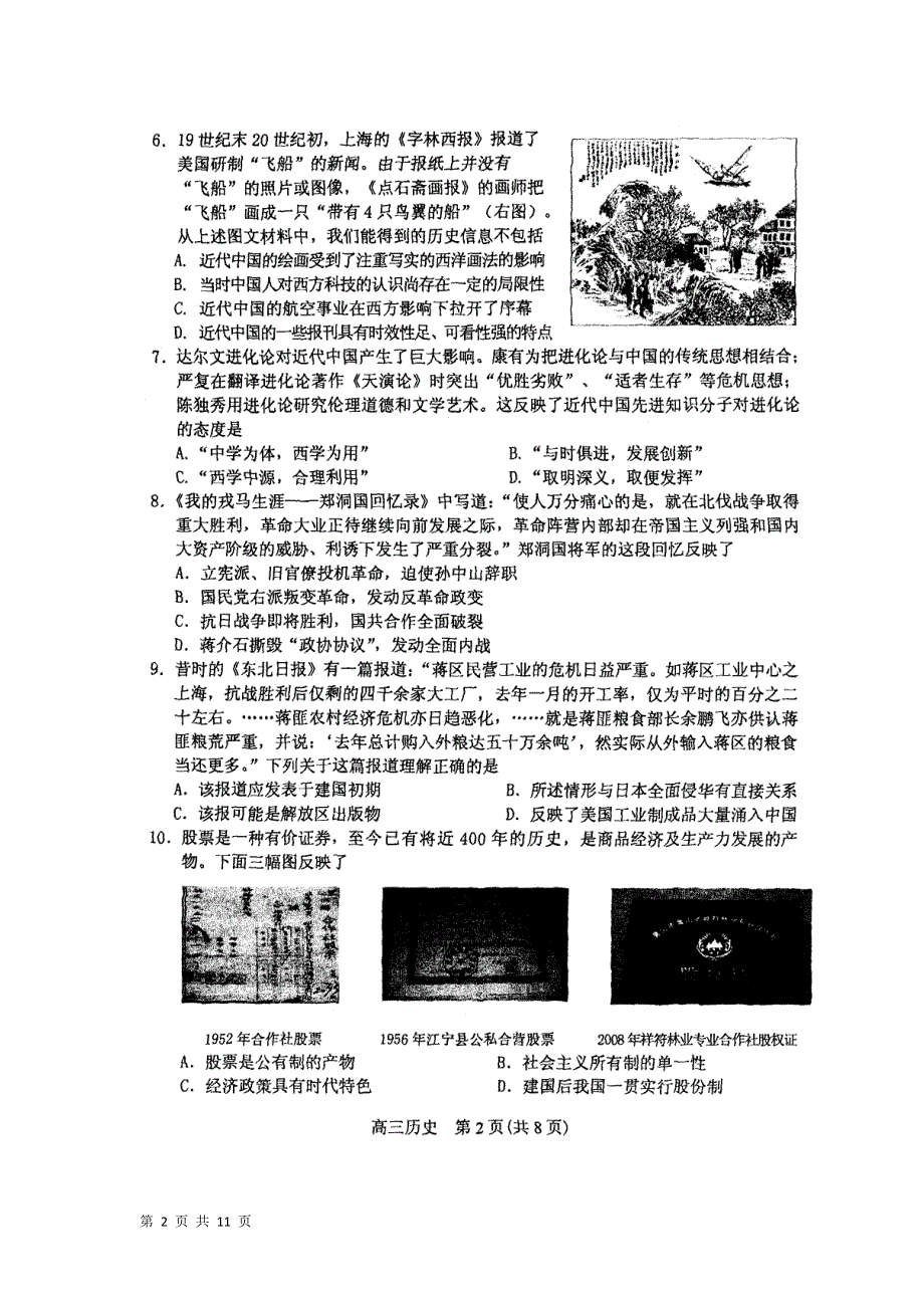 2011年江苏省无锡市高三教学情况调查（二）历史试题（扫描版）（2011.5）.doc_第2页