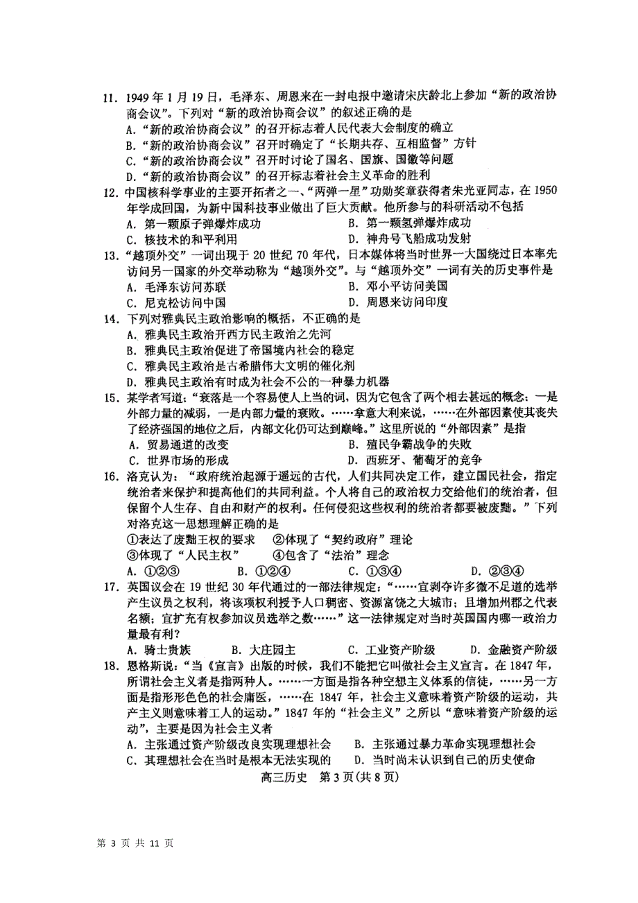 2011年江苏省无锡市高三教学情况调查（二）历史试题（扫描版）（2011.5）.doc_第3页