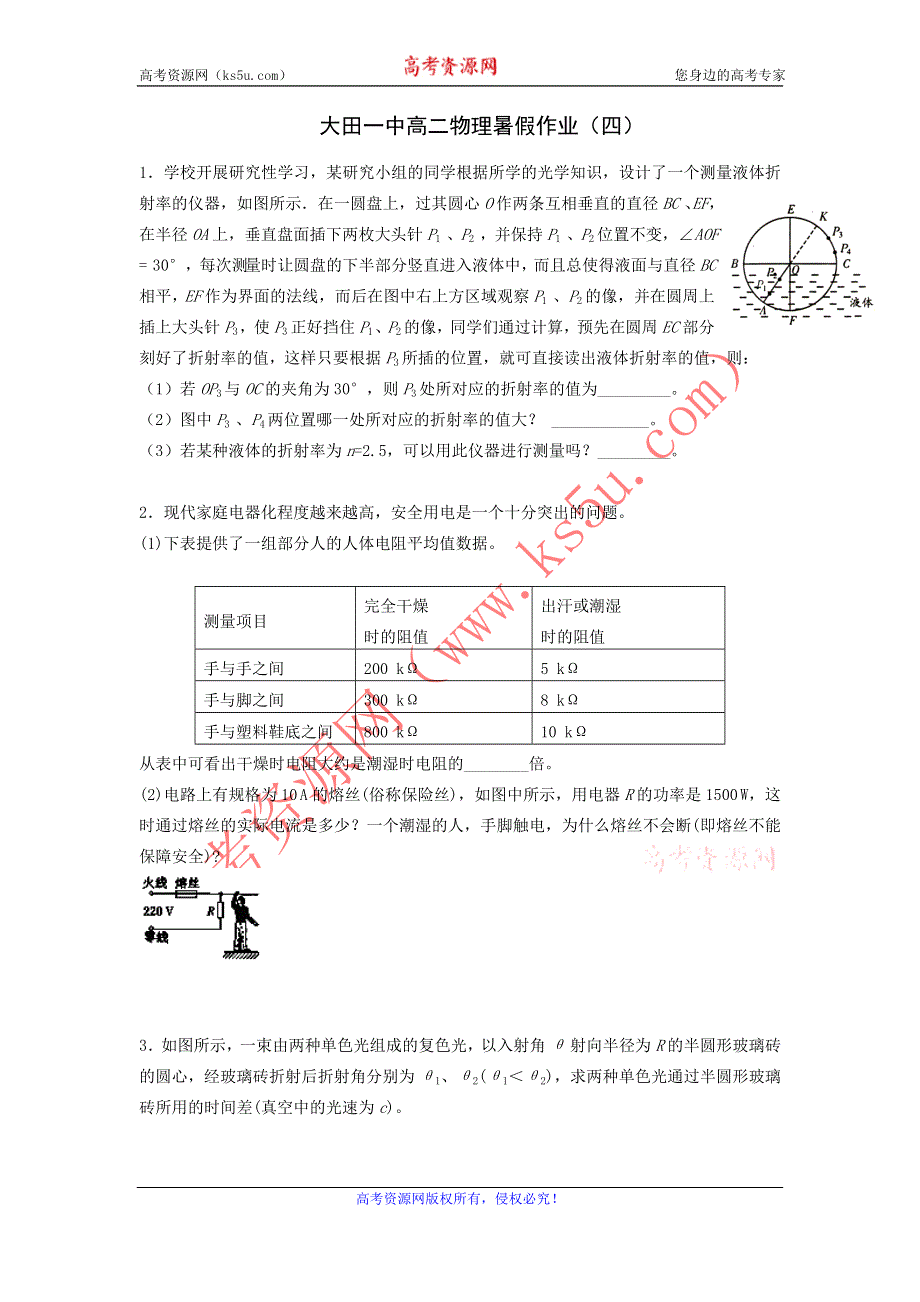 《名师原创》2012高二物理暑假作业（4）.doc_第1页