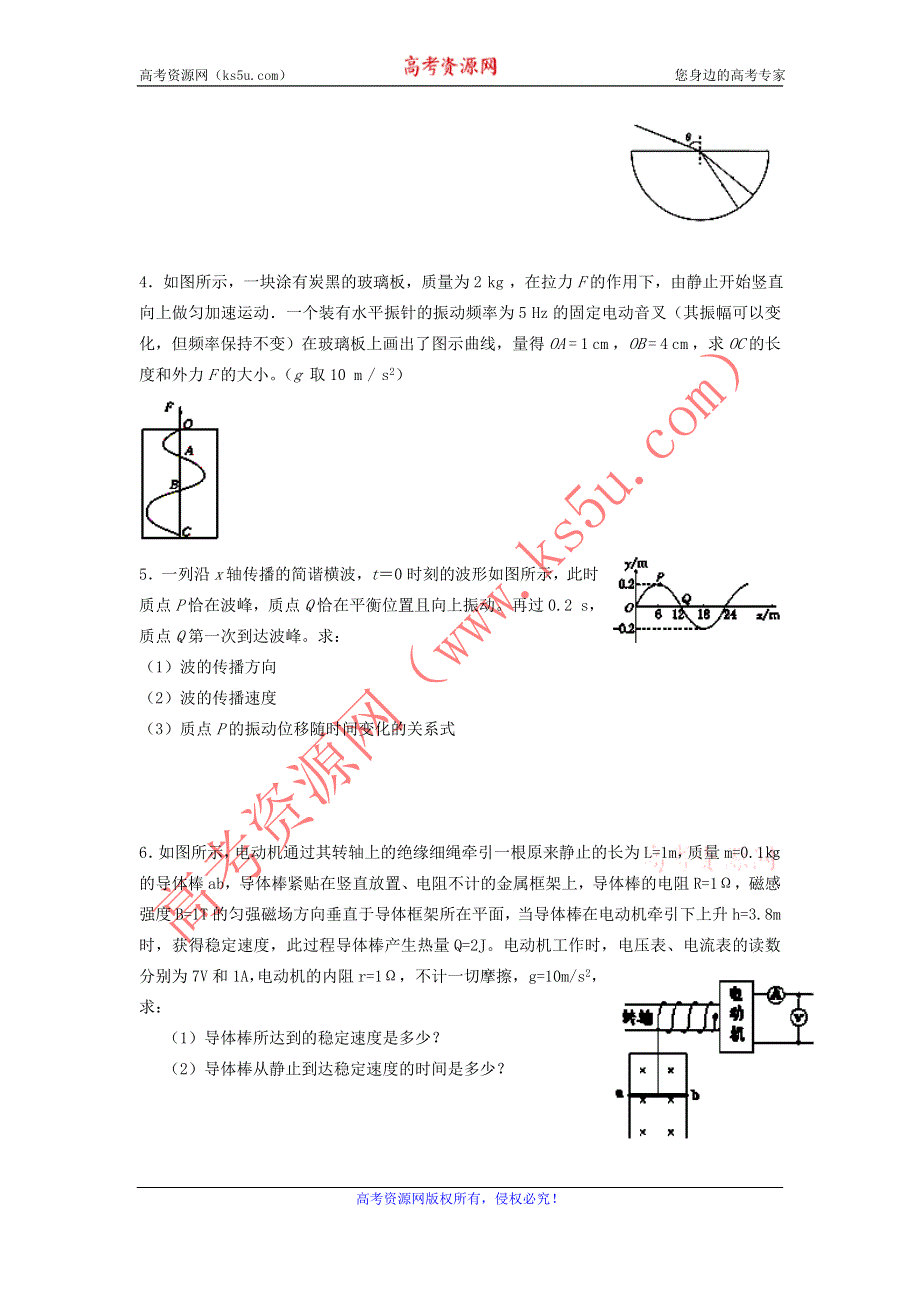 《名师原创》2012高二物理暑假作业（4）.doc_第2页