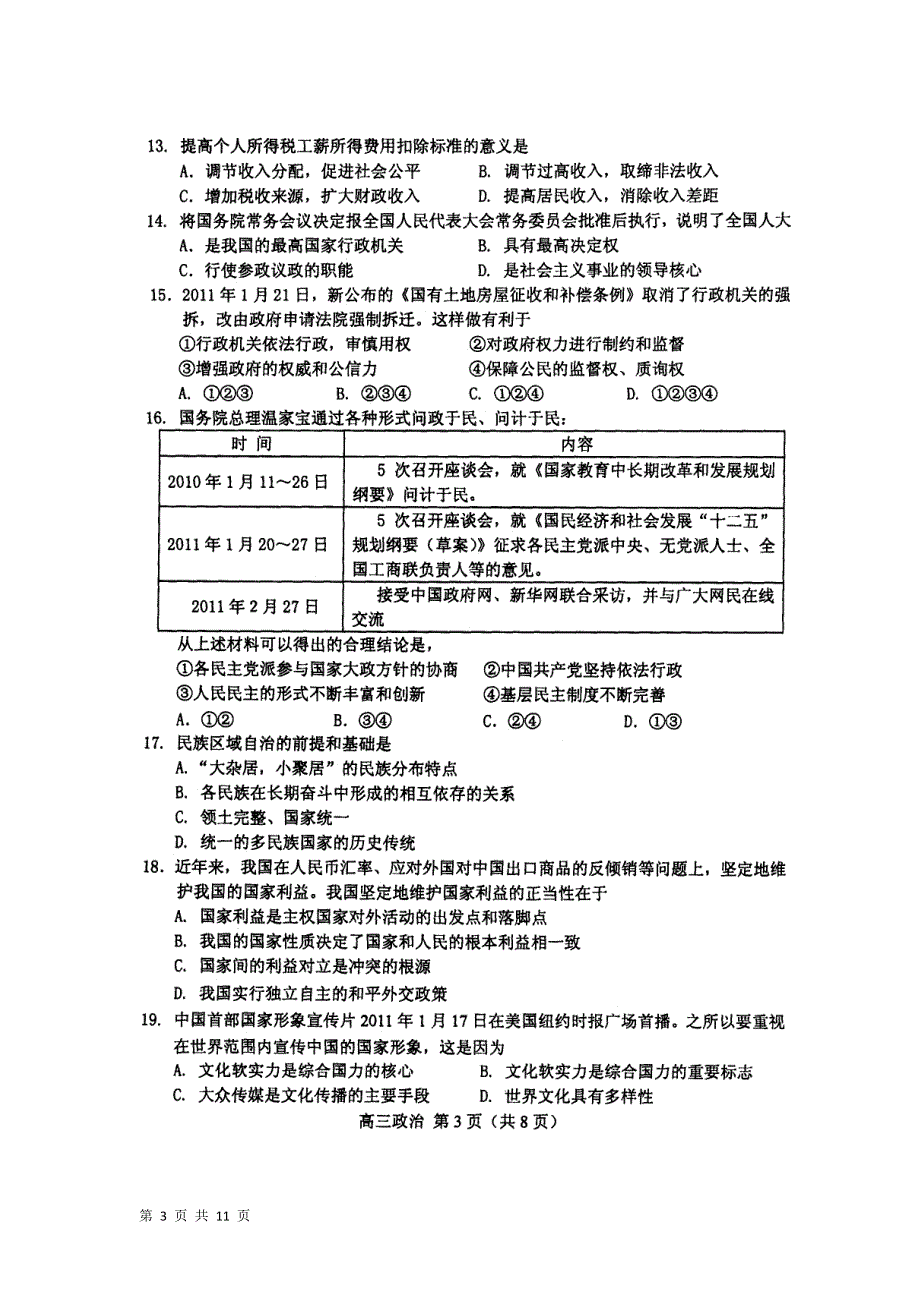 2011年江苏省无锡市高三教学情况调查（二）政治试题（扫描版）（2011.5）.doc_第3页