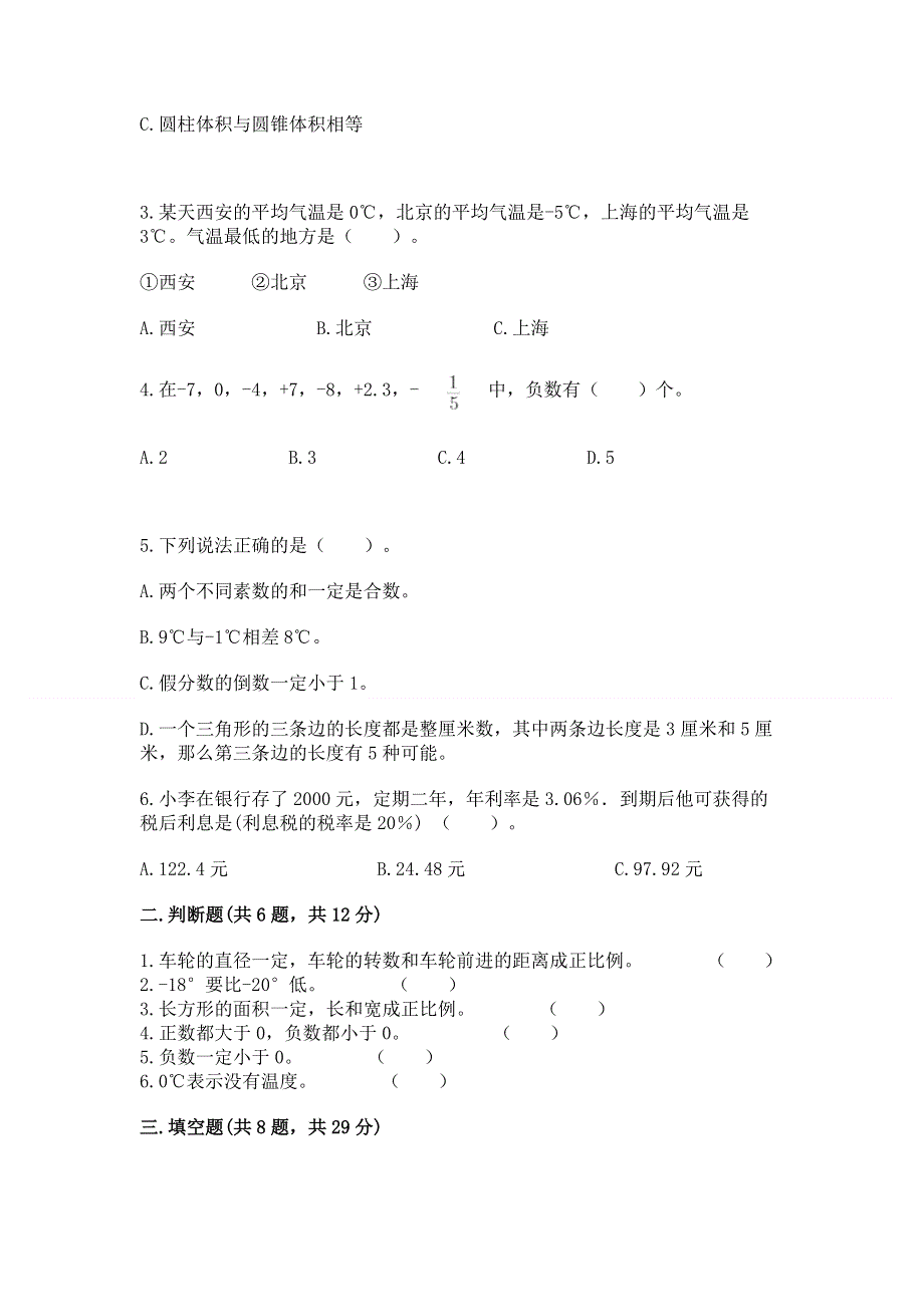 小学六年级下册数学期末必刷卷附答案【突破训练】.docx_第2页