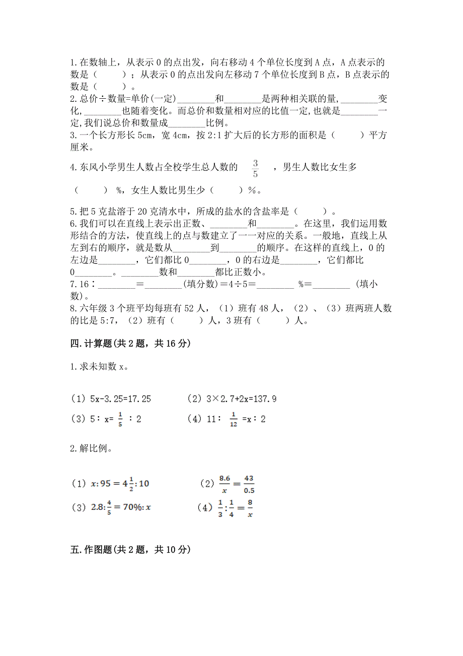 小学六年级下册数学期末必刷卷附答案【突破训练】.docx_第3页