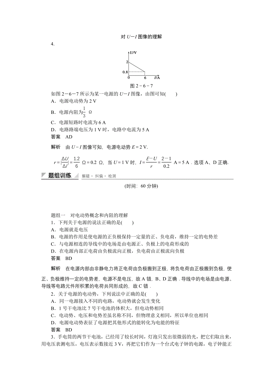 《创新设计》2014-2015学年高中物理教科版选修3-1同步精练：2.6-2.7 电源的电动势和内阻 闭合电路欧姆定律 WORD版含答案.doc_第2页