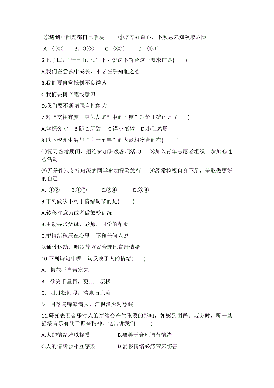 2020～2021学年下学期部编版道德与法治七年级期末训练题（二）.docx_第2页