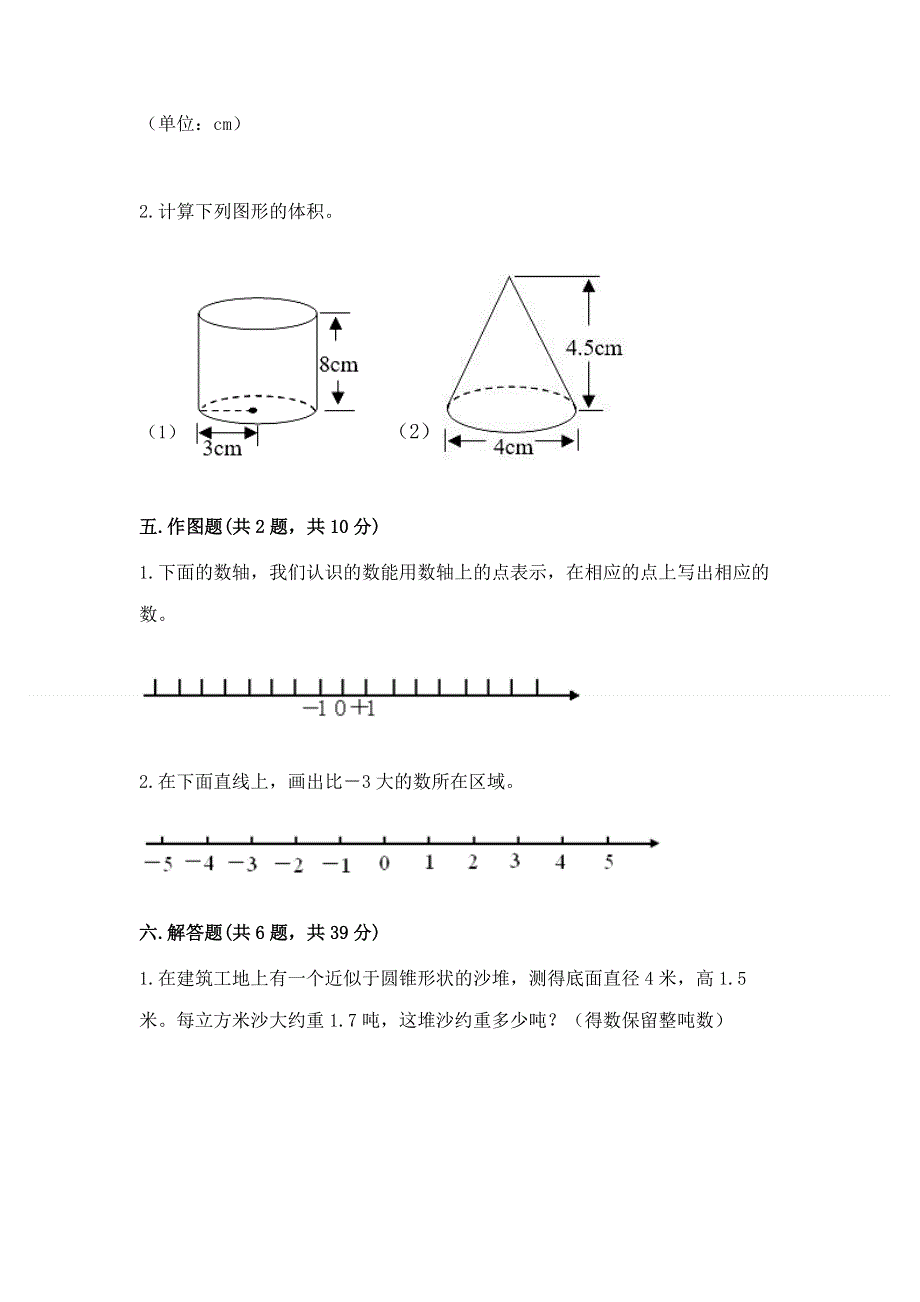 小学六年级下册数学期末必刷卷附答案【夺分金卷】.docx_第3页