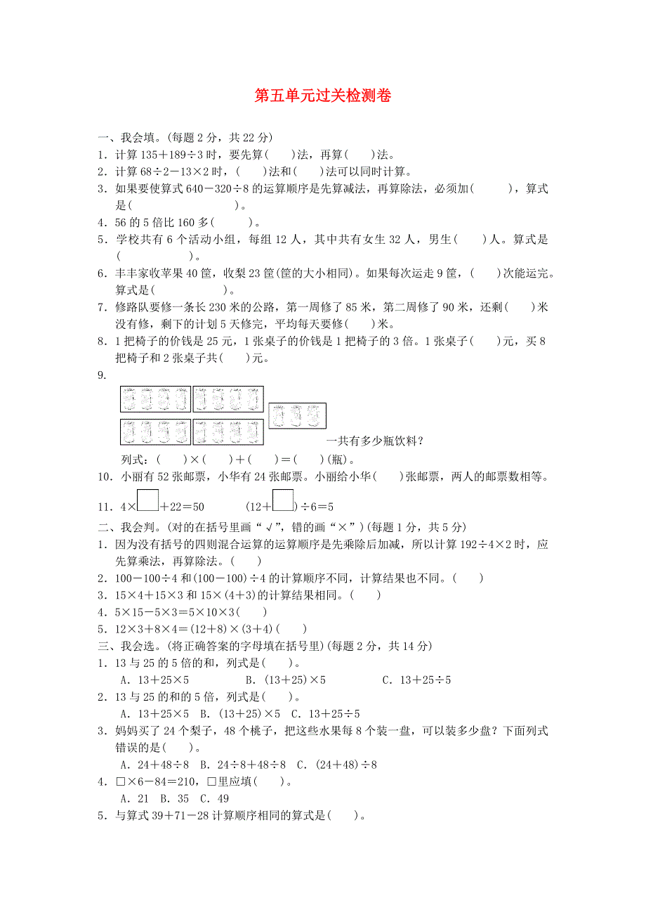 2021三年级数学上册 第五单元 四则混合运算（一）过关检测卷 冀教版.docx_第1页