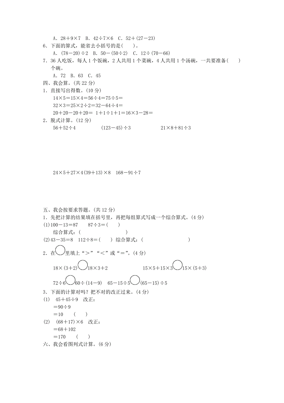 2021三年级数学上册 第五单元 四则混合运算（一）过关检测卷 冀教版.docx_第2页