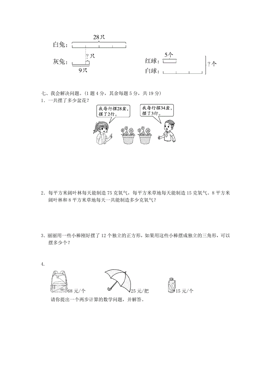 2021三年级数学上册 第五单元 四则混合运算（一）过关检测卷 冀教版.docx_第3页