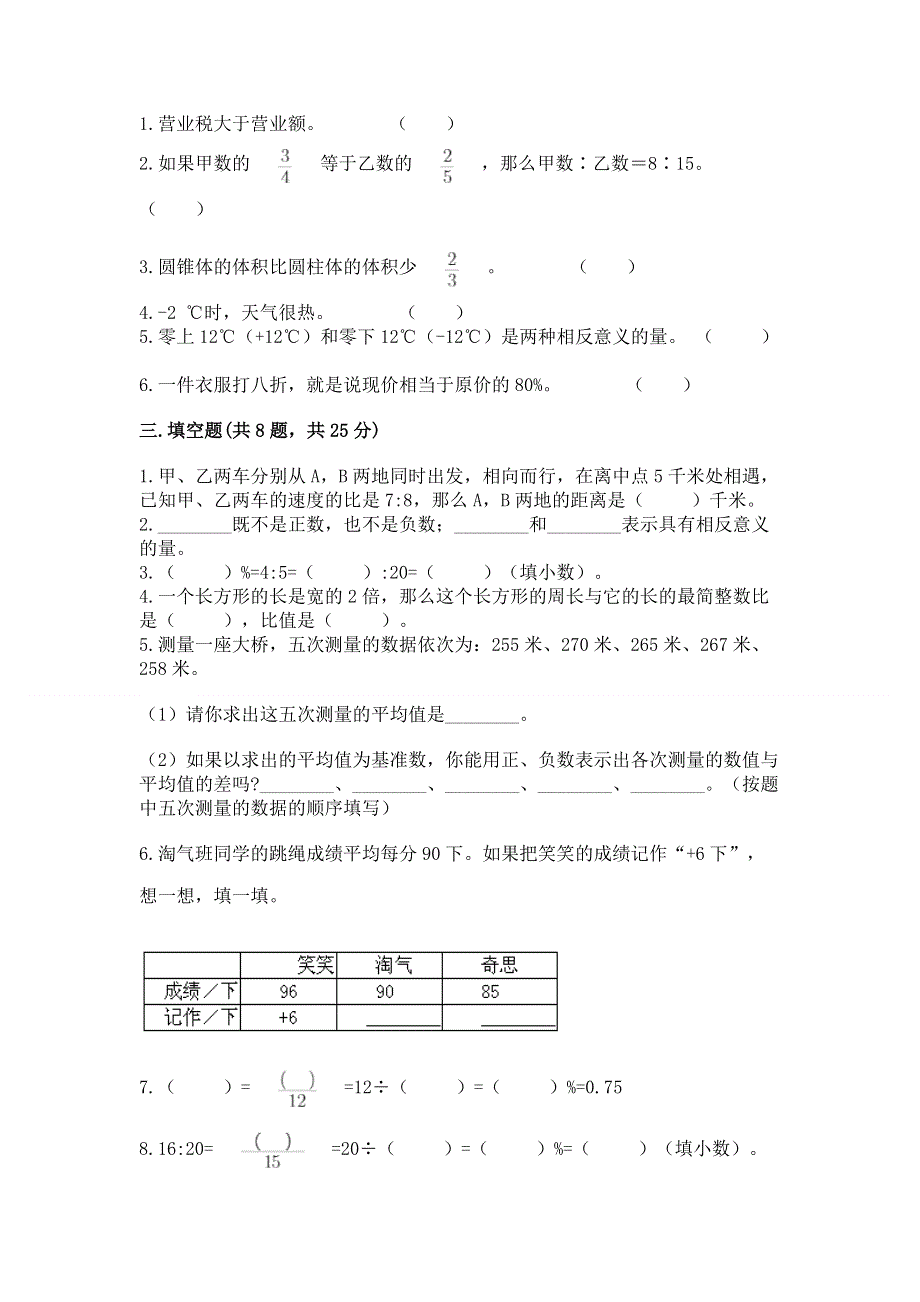 小学六年级下册数学期末必刷卷附答案（满分必刷）.docx_第2页