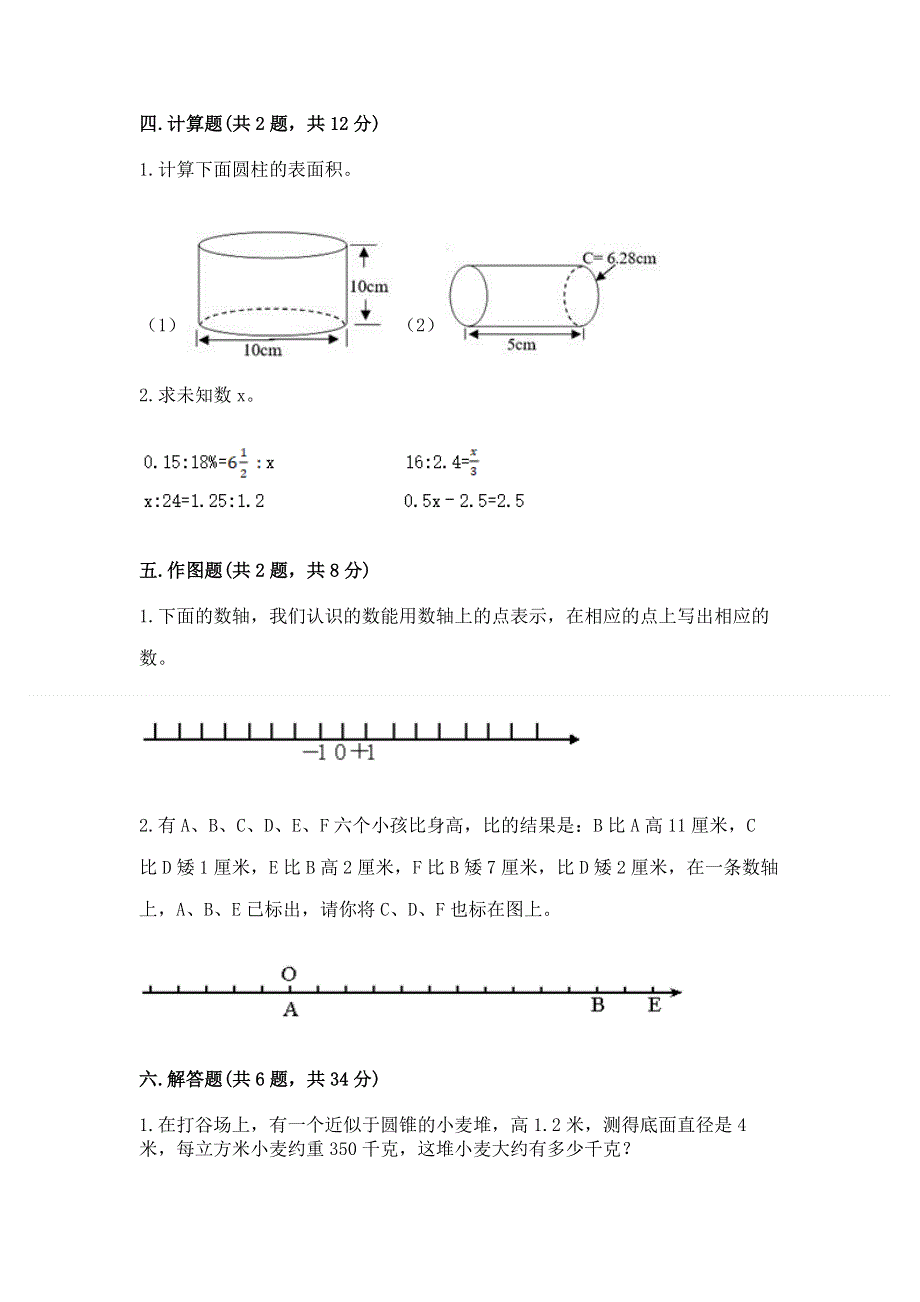 小学六年级下册数学期末必刷卷附答案（满分必刷）.docx_第3页