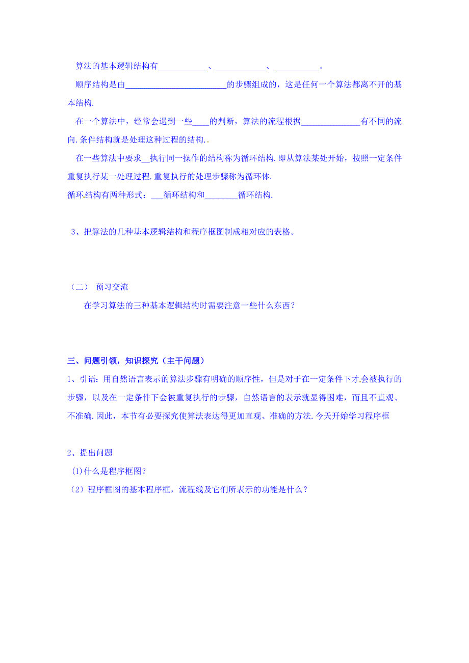 云南省潞西市芒市中学人教A版高中数学必修三：1.1.2 程序框图与算法的基本逻辑结构 导学案 WORD版缺答案.doc_第2页