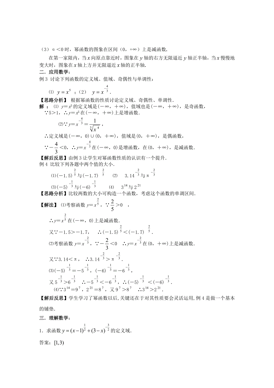 2011年江苏省高中数学学案：29《幂函数》（苏教版必修1）.doc_第3页