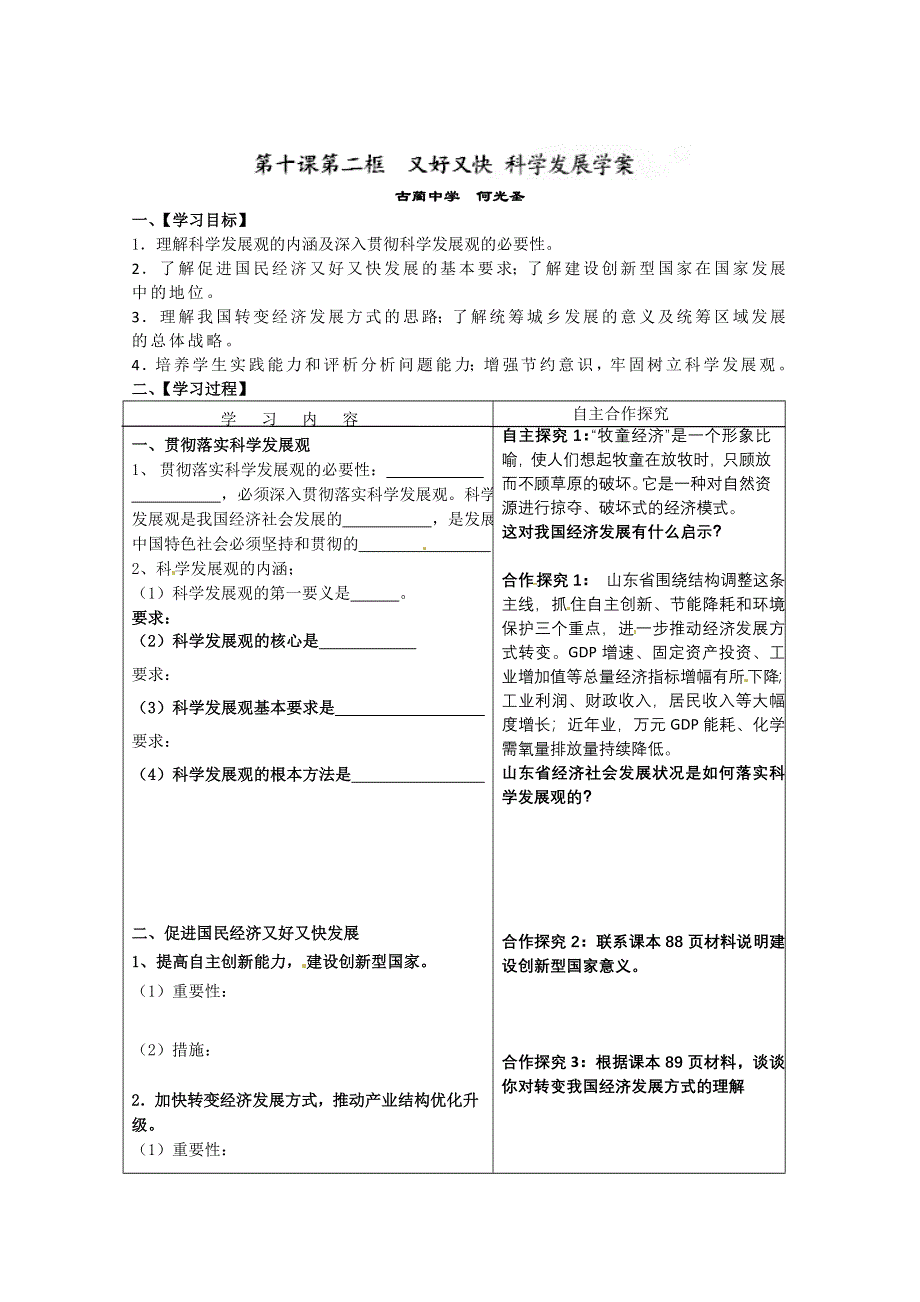 四川省古蔺县中学高一政治学案：10.2又好又快 科学发展（新人教版必修1）.doc_第1页