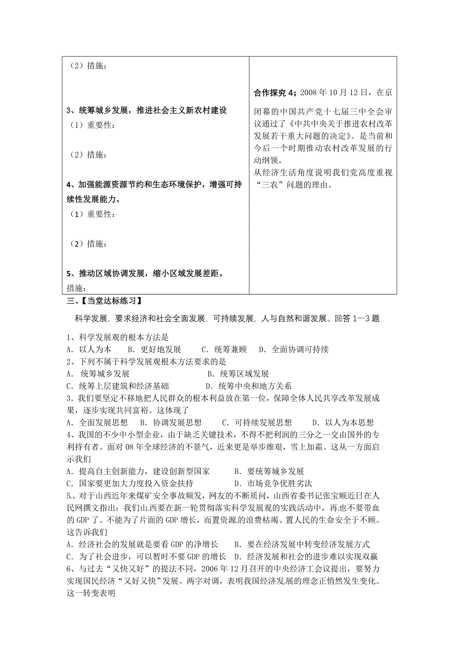 四川省古蔺县中学高一政治学案：10.2又好又快 科学发展（新人教版必修1）.doc_第2页