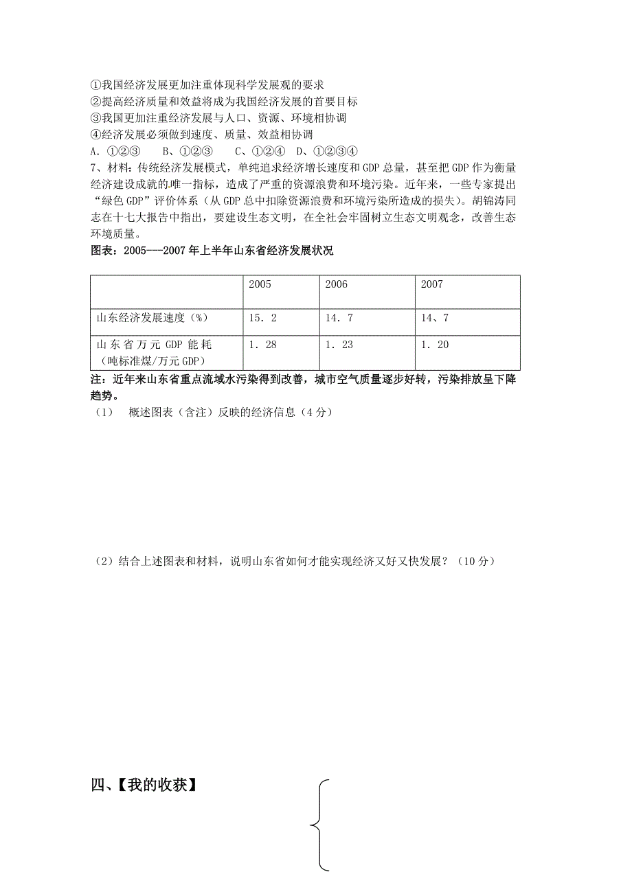 四川省古蔺县中学高一政治学案：10.2又好又快 科学发展（新人教版必修1）.doc_第3页