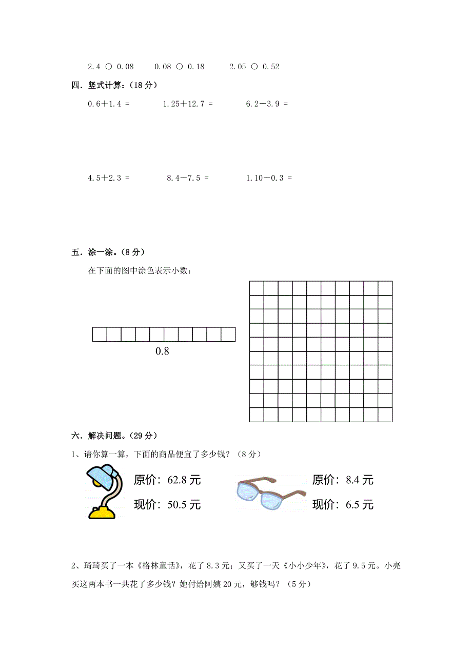 三年级数学下册 7《小数的初步认识》单元检测（无答案） 新人教版.doc_第2页